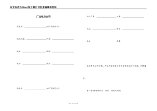 厂房租房合同