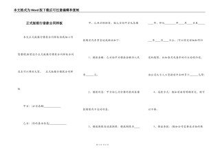 正式版银行借款合同样板