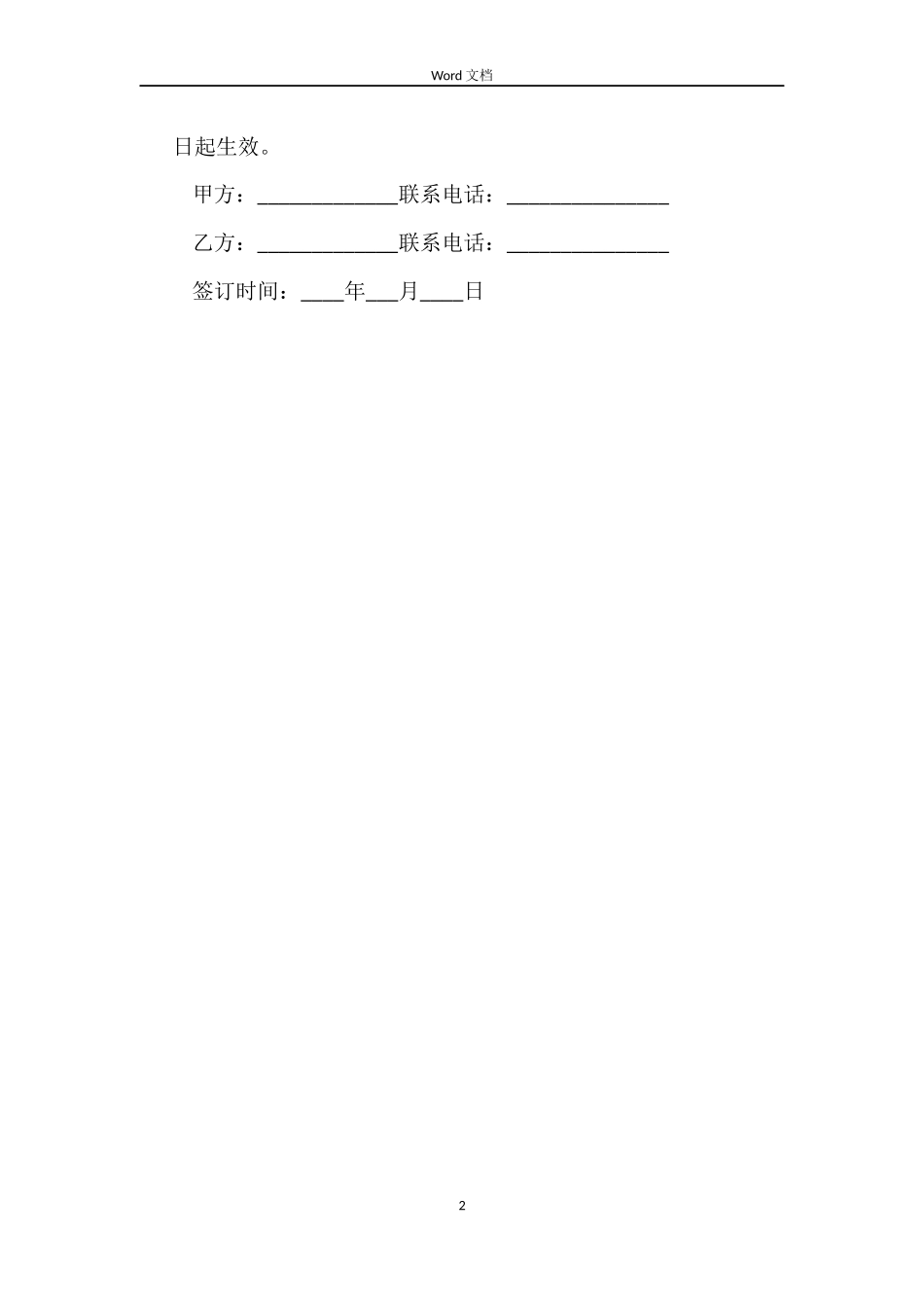 关于简约房屋租赁合同_第2页