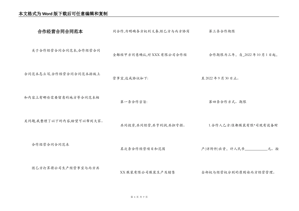 合作经营合同合同范本_第1页