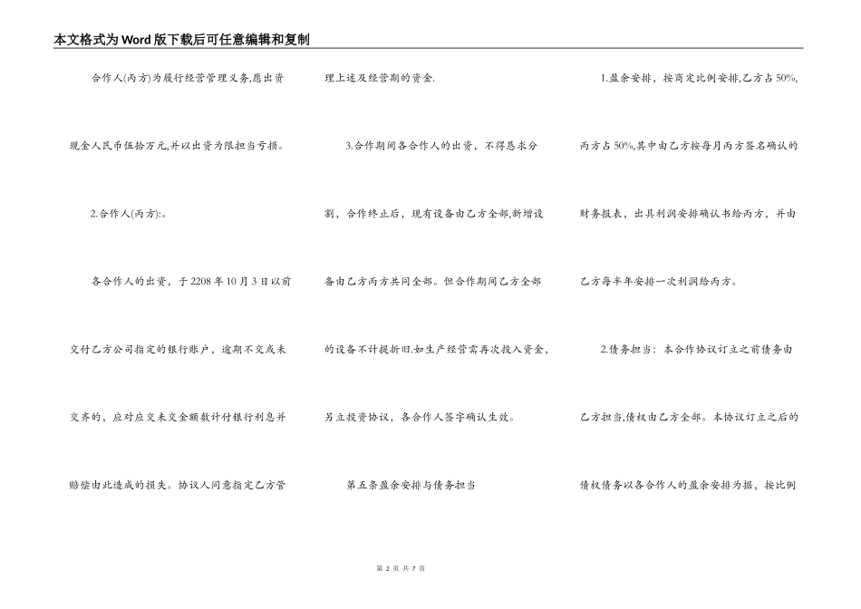 合作经营合同合同范本_第2页