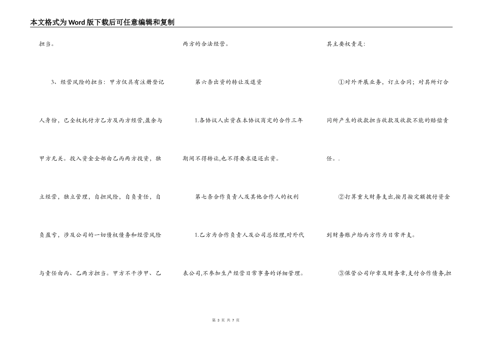 合作经营合同合同范本_第3页