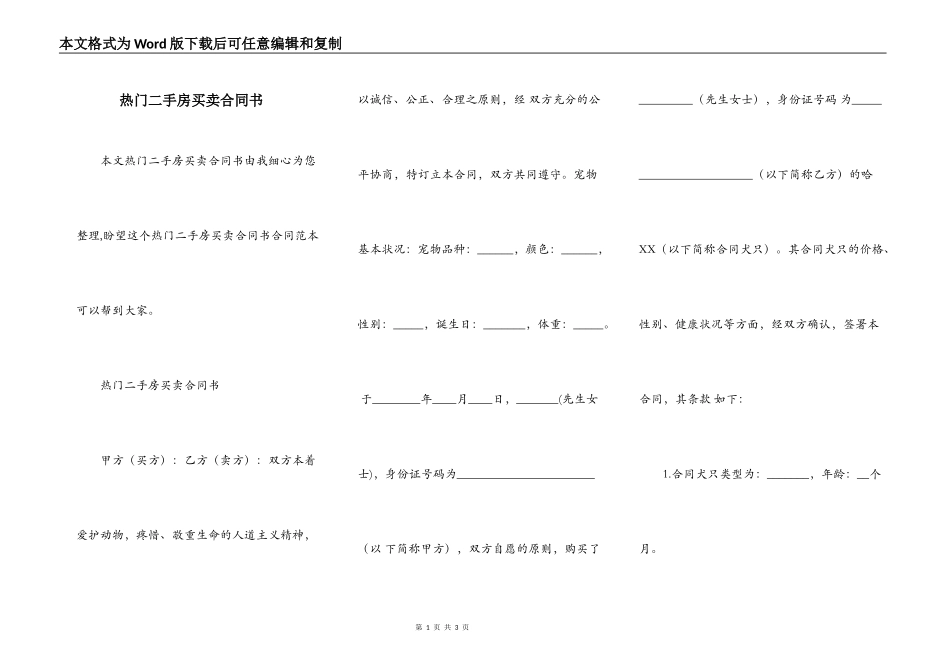 热门二手房买卖合同书_第1页