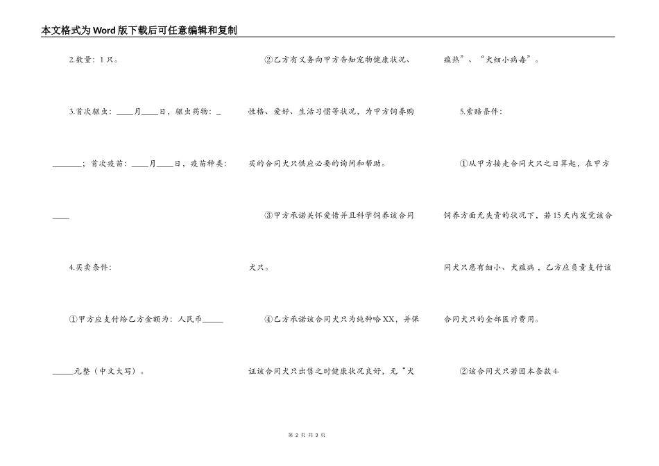 热门二手房买卖合同书_第2页