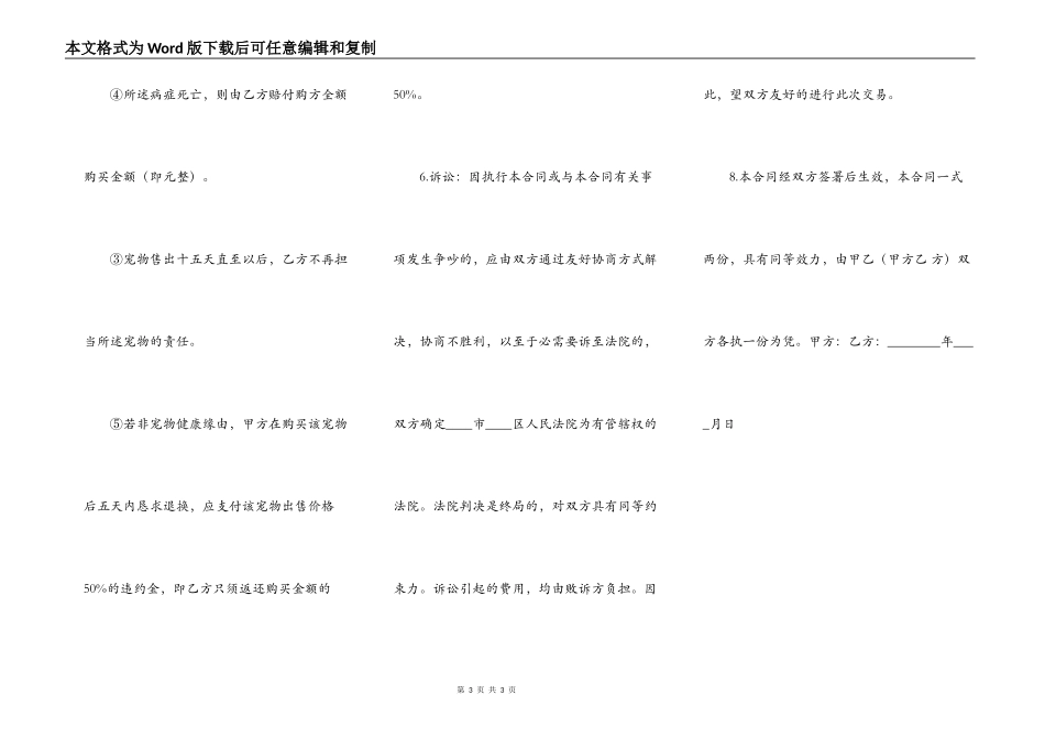 热门二手房买卖合同书_第3页