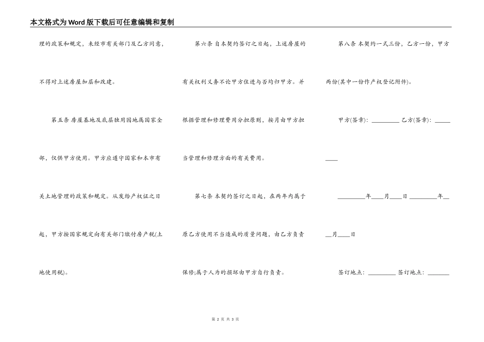 私有房屋买卖合同书范本_第2页