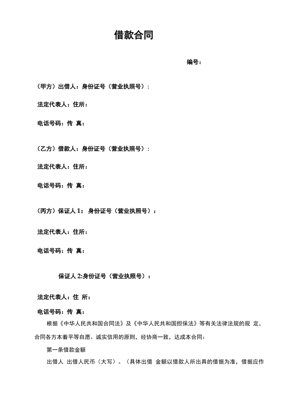 三方借款合同_第1页