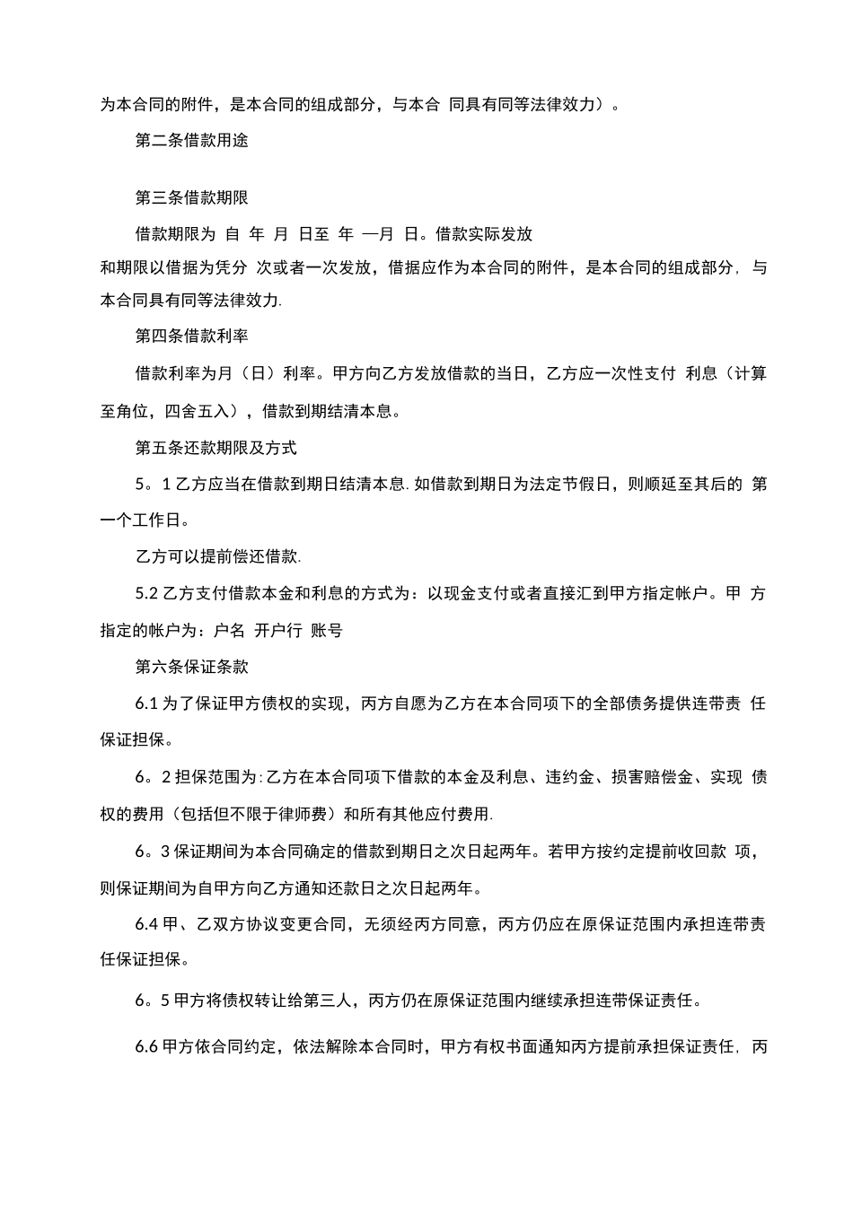 三方借款合同_第2页