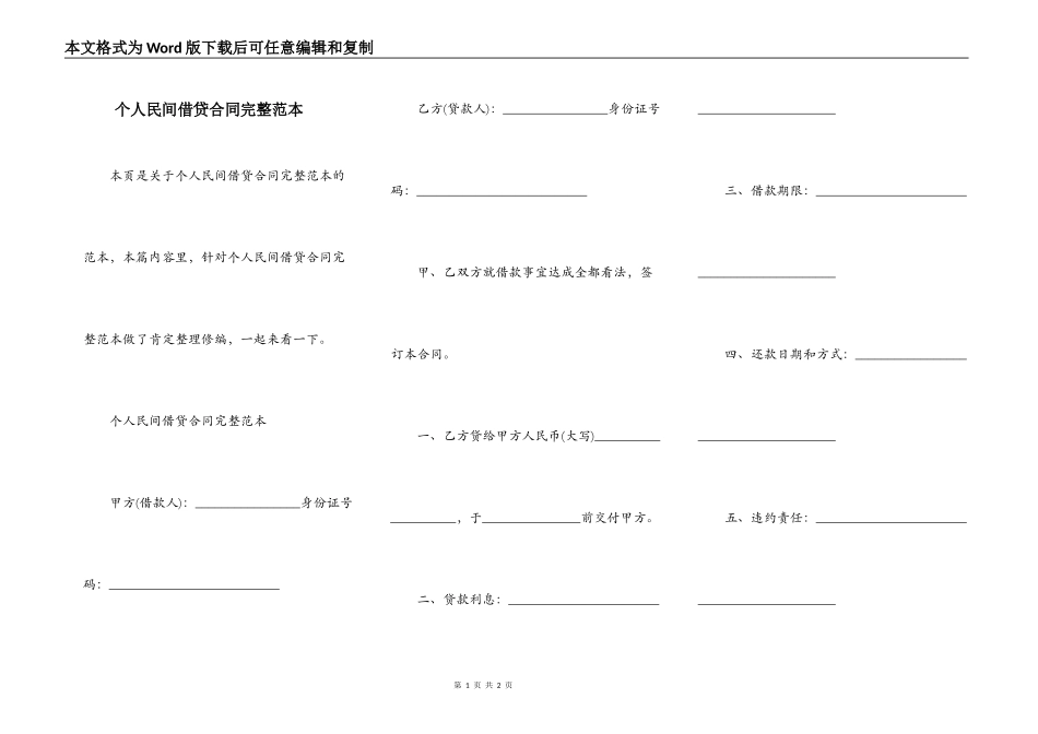 个人民间借贷合同完整范本_第1页