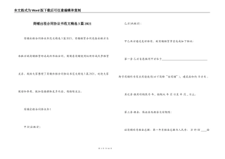 商铺出租合同协议书范文精选3篇2021