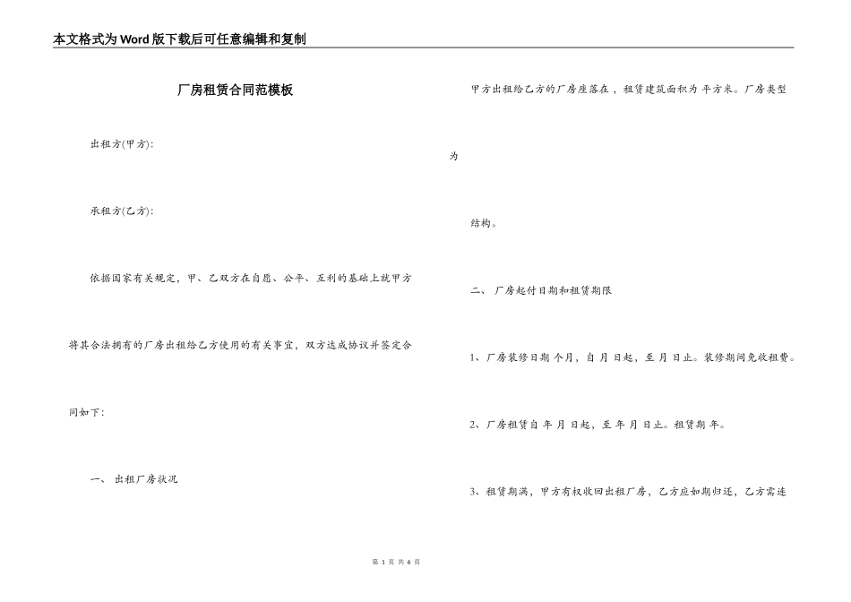 厂房租赁合同范模板_第1页