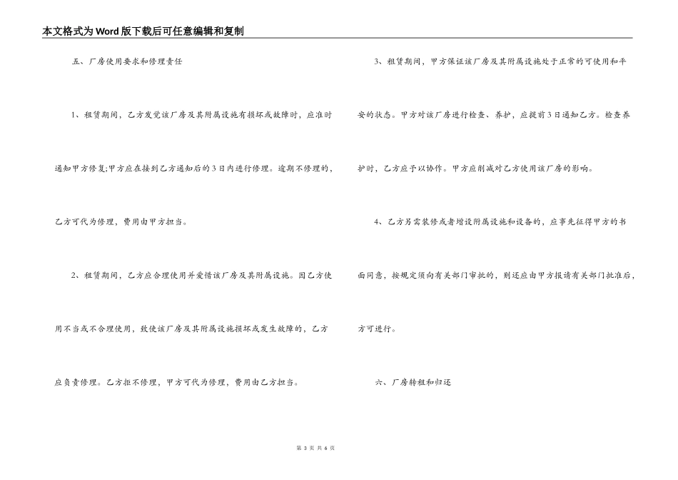厂房租赁合同范模板_第3页