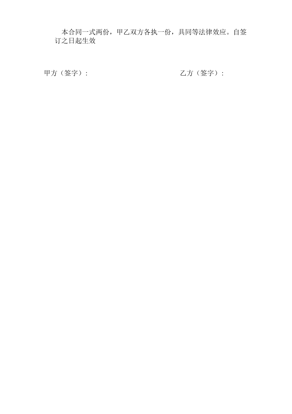 隐形纱窗购销合同范本_第2页