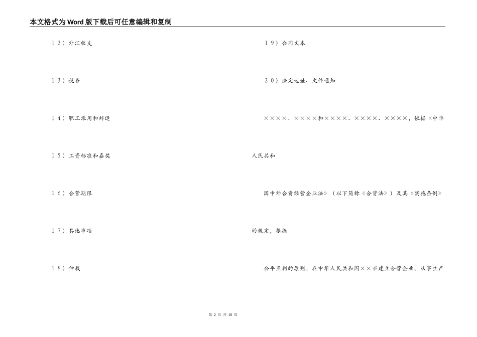 中外合资经营企业合同（８）_第2页