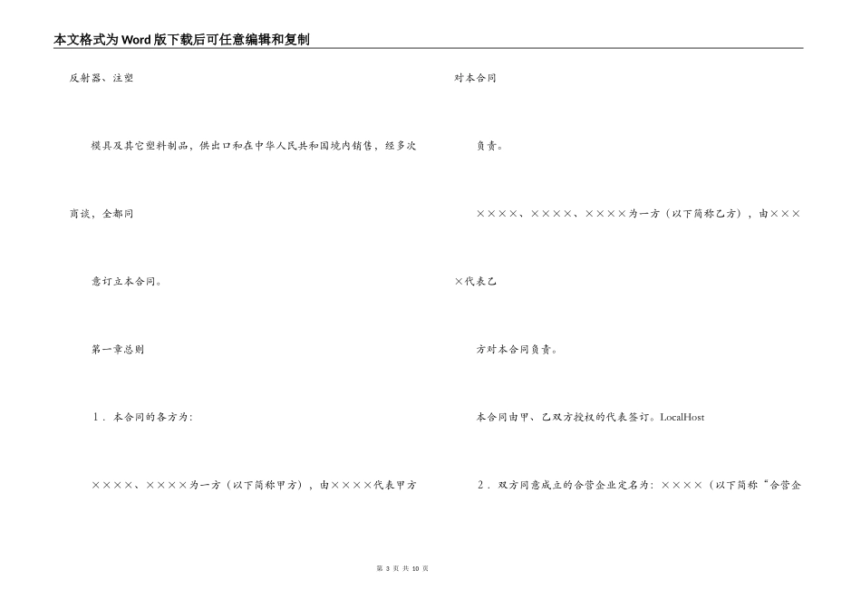 中外合资经营企业合同（８）_第3页