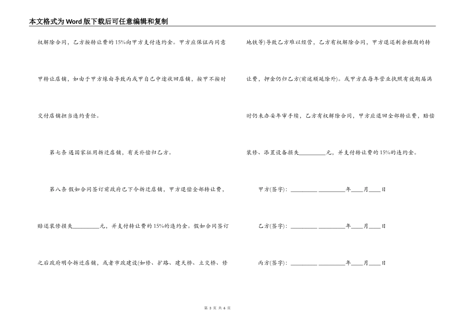 门市转让简单的合同范本_第3页