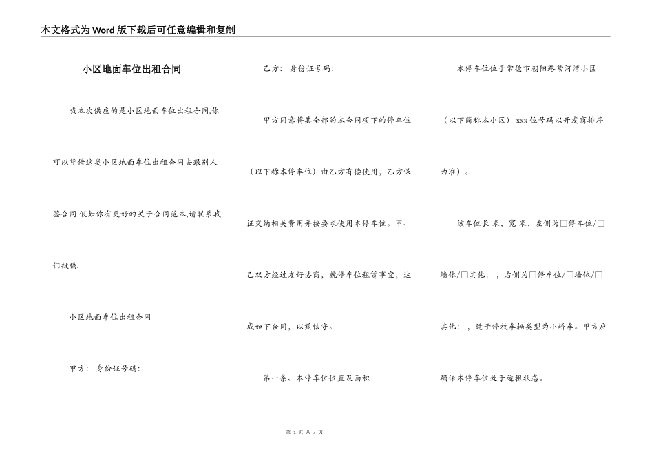 小区地面车位出租合同_第1页