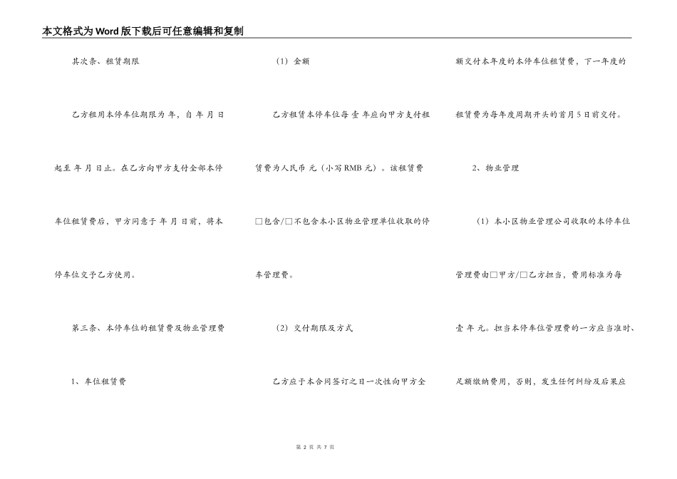 小区地面车位出租合同_第2页