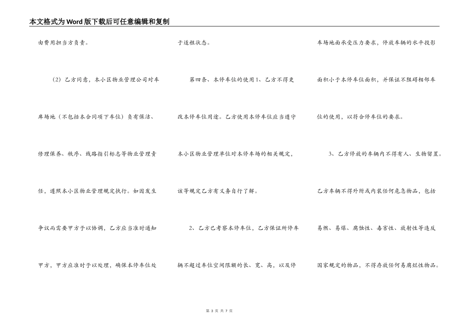 小区地面车位出租合同_第3页