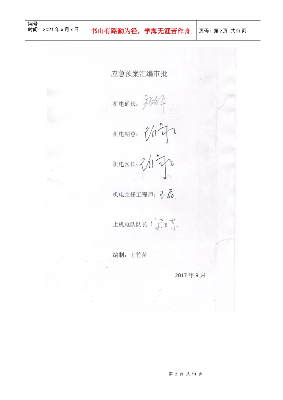 上机电队安全生产管理制度范本_第2页