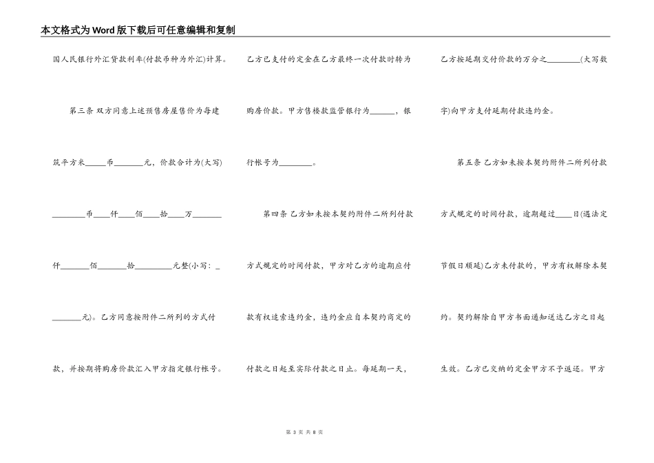 标准自建房购房合同_第3页