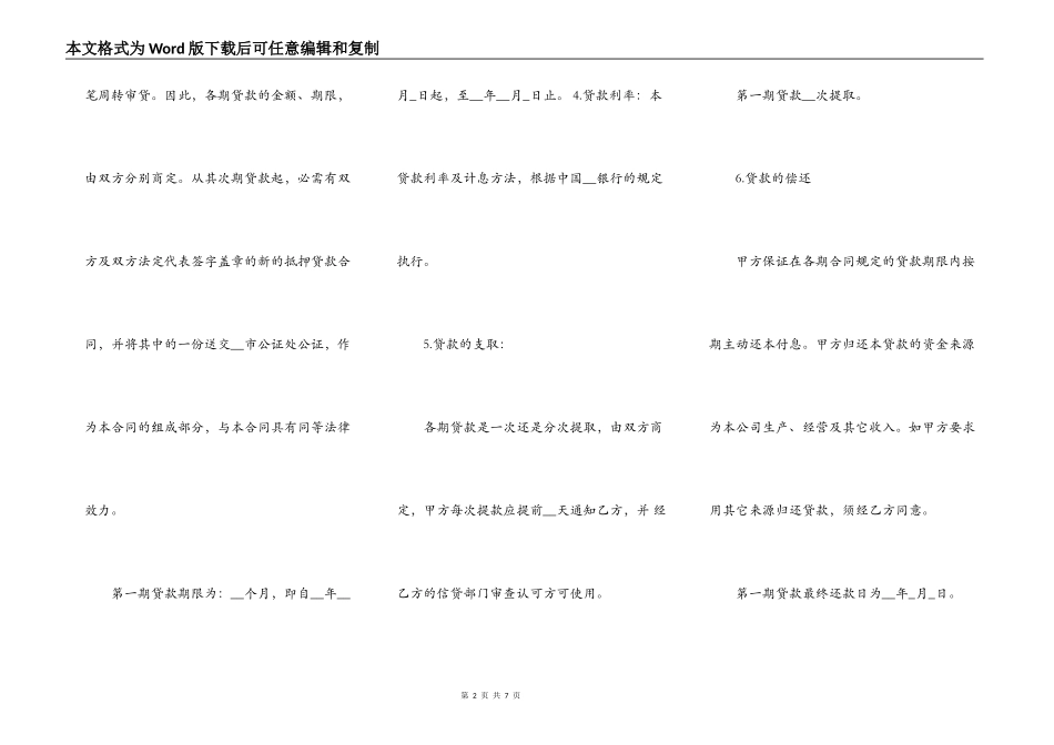 2022北京市房屋出租合同范文_第2页