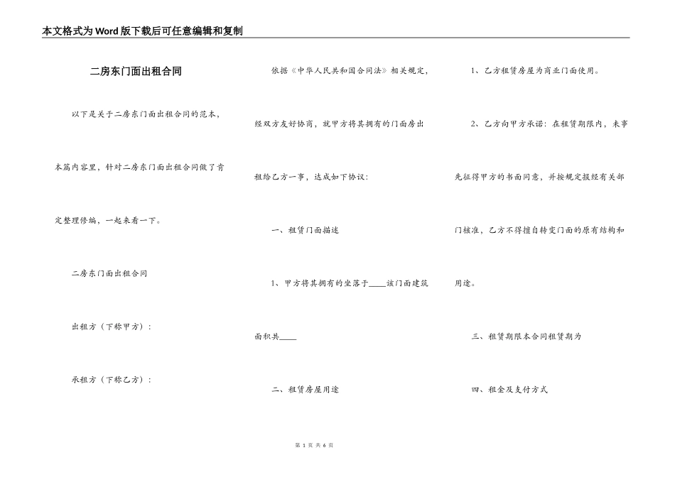 二房东门面出租合同_第1页