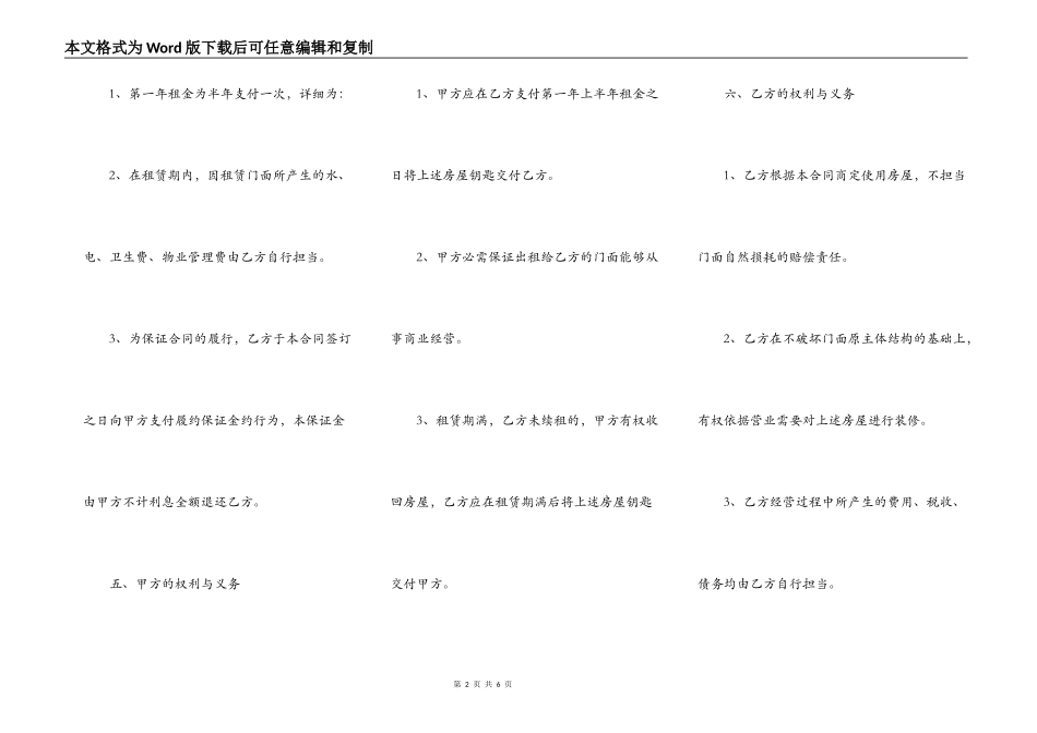 二房东门面出租合同_第2页