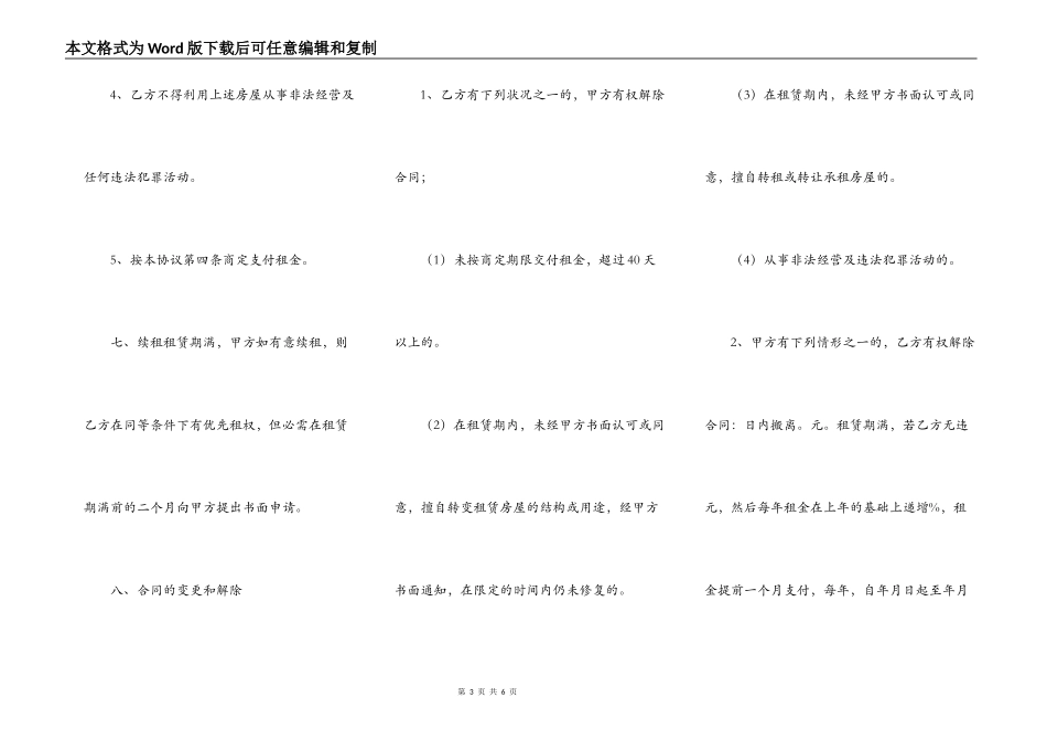二房东门面出租合同_第3页