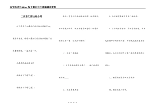 二房东门面出租合同