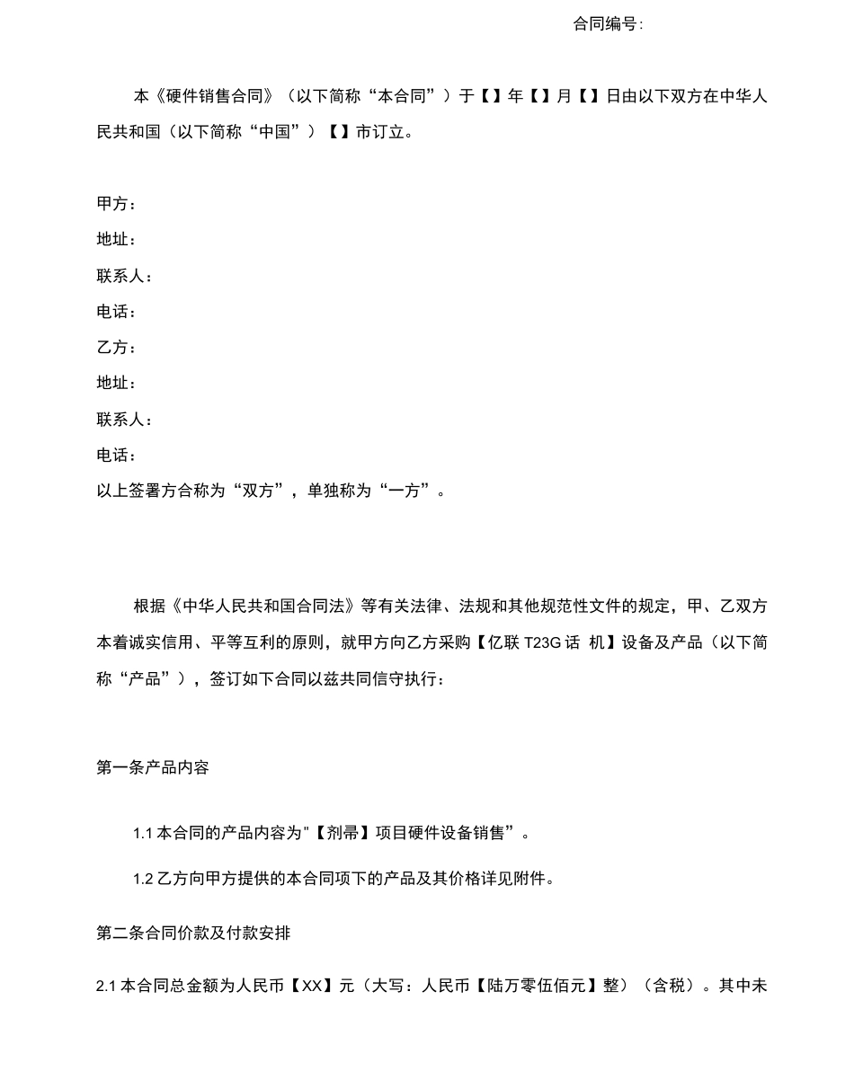 硬件销售合同范本20_第2页