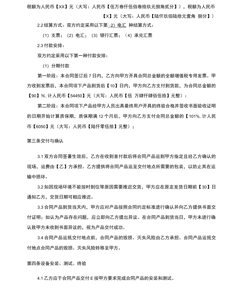 硬件销售合同范本20_第3页