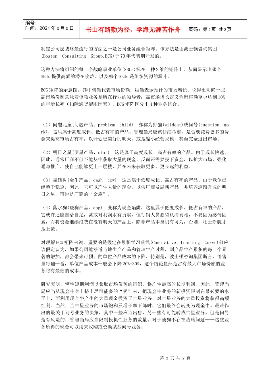 【管理技能】战略框架_第2页