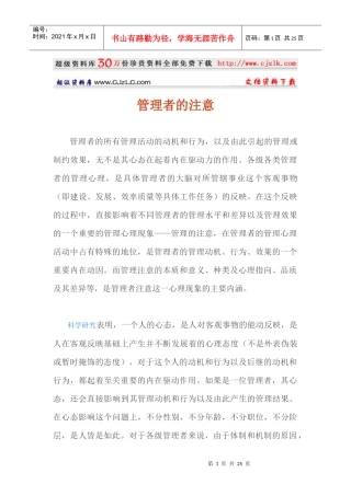 【经典管理资料】管理者的注意doc22