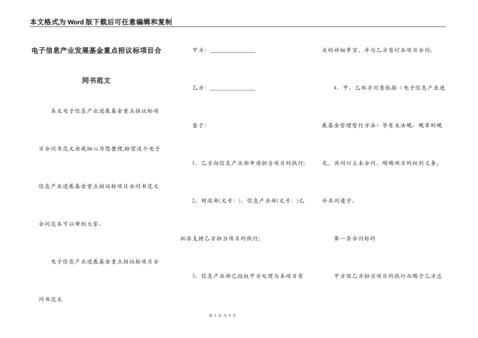电子信息产业发展基金重点招议标项目合同书范文_第1页