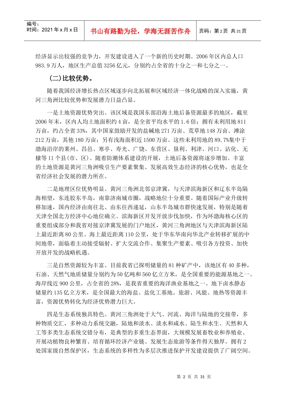 《黄河三角洲高效生态经济区发展规划》_第2页