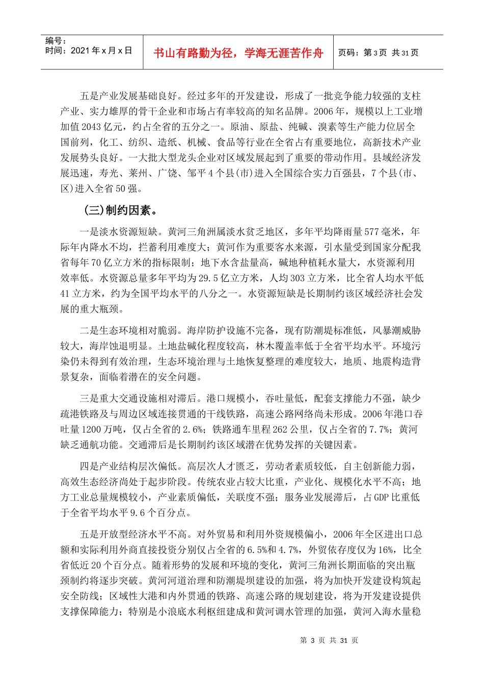 《黄河三角洲高效生态经济区发展规划》_第3页
