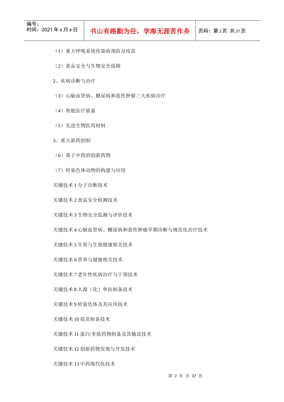 上海中长期科学和技术发展规划纲要_第2页