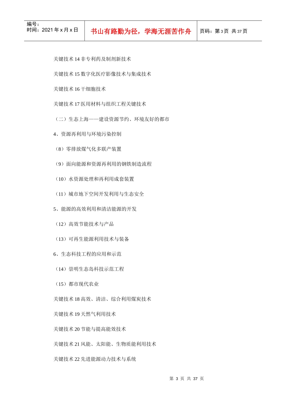 上海中长期科学和技术发展规划纲要_第3页