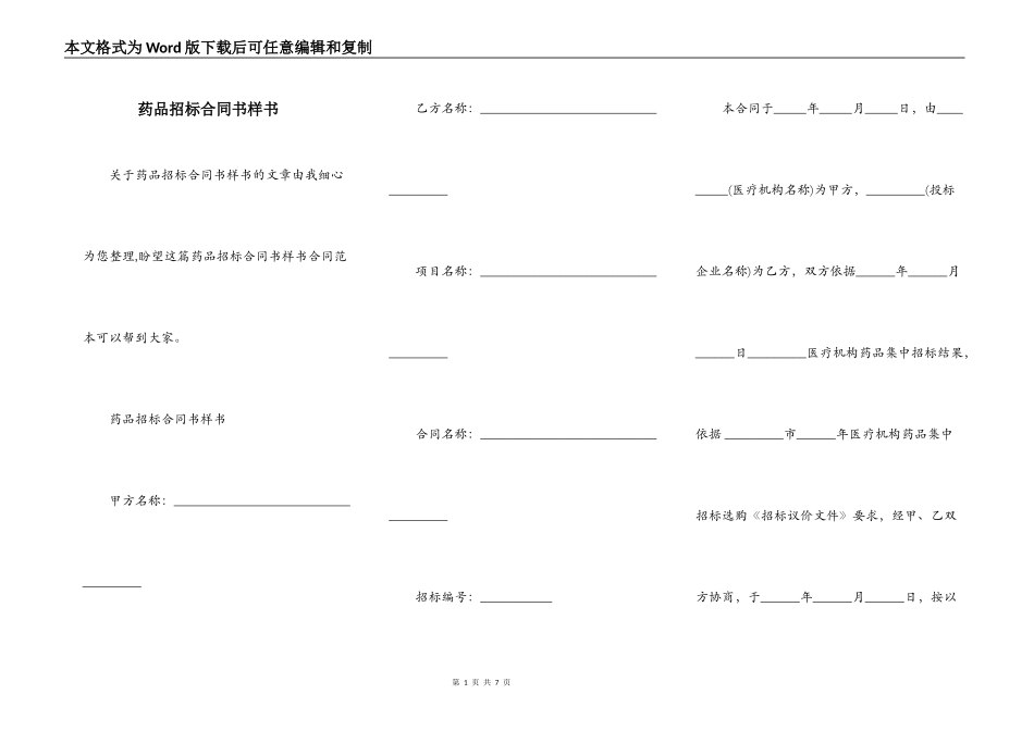 药品招标合同书样书_第1页