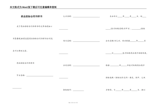 药品招标合同书样书