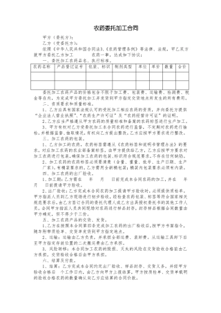 农药委托加工合同模板