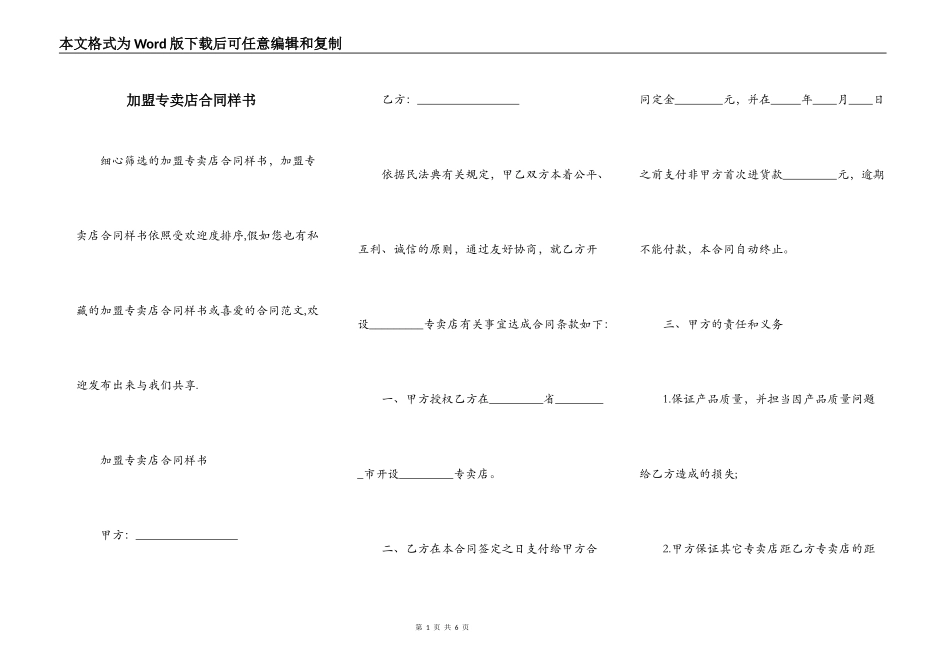 加盟专卖店合同样书_第1页