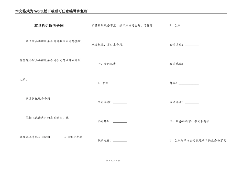 家具拆组服务合同_第1页
