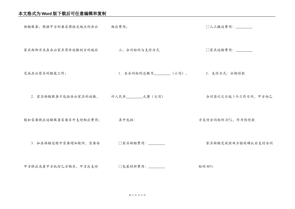 家具拆组服务合同_第2页