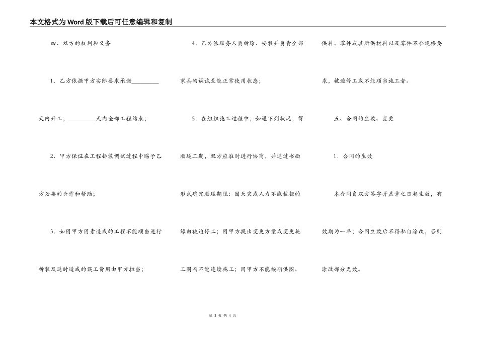 家具拆组服务合同_第3页