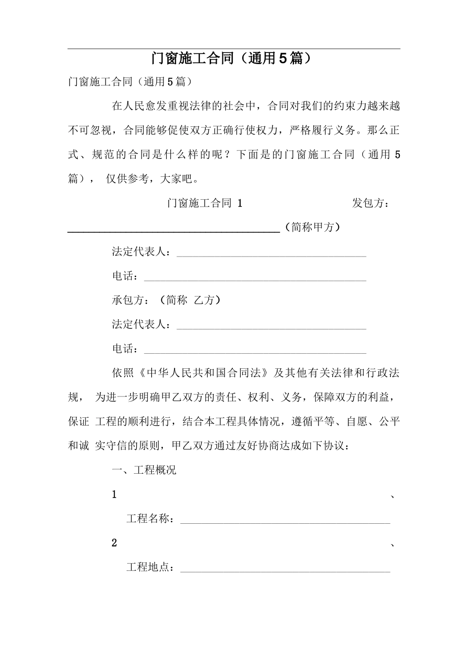 门窗施工合同_第1页