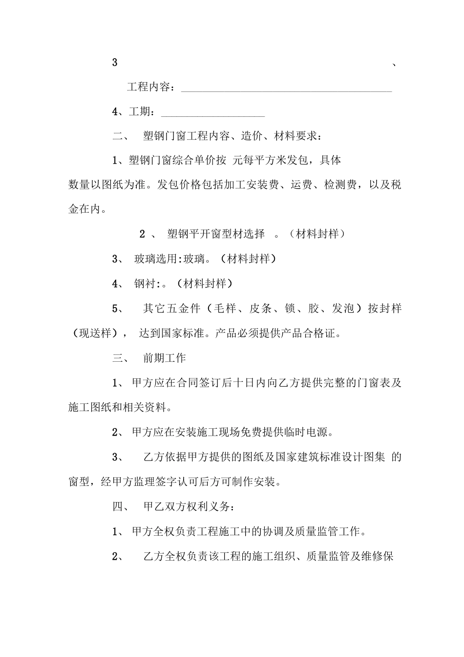 门窗施工合同_第2页