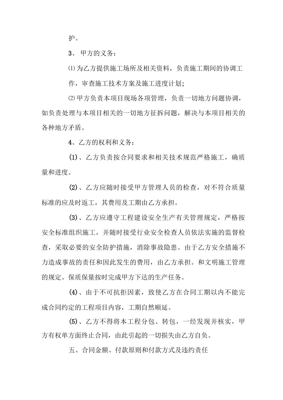 门窗施工合同_第3页
