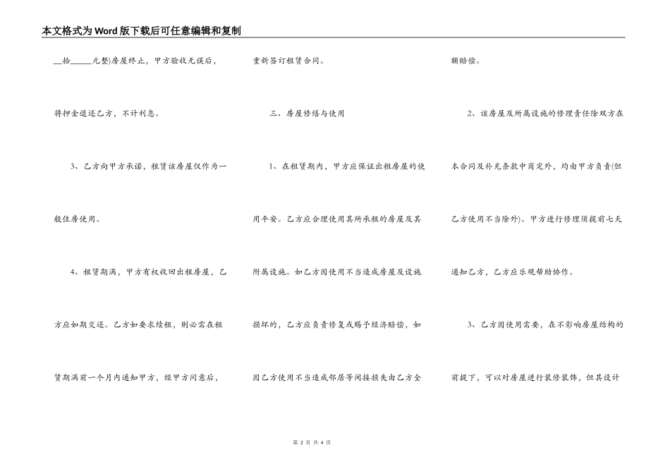 哈尔滨房屋租赁热门合同样书_第2页